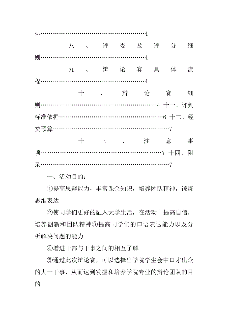 辩论会策划书.doc_第2页