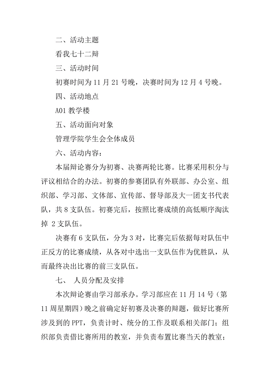 辩论会策划书.doc_第3页