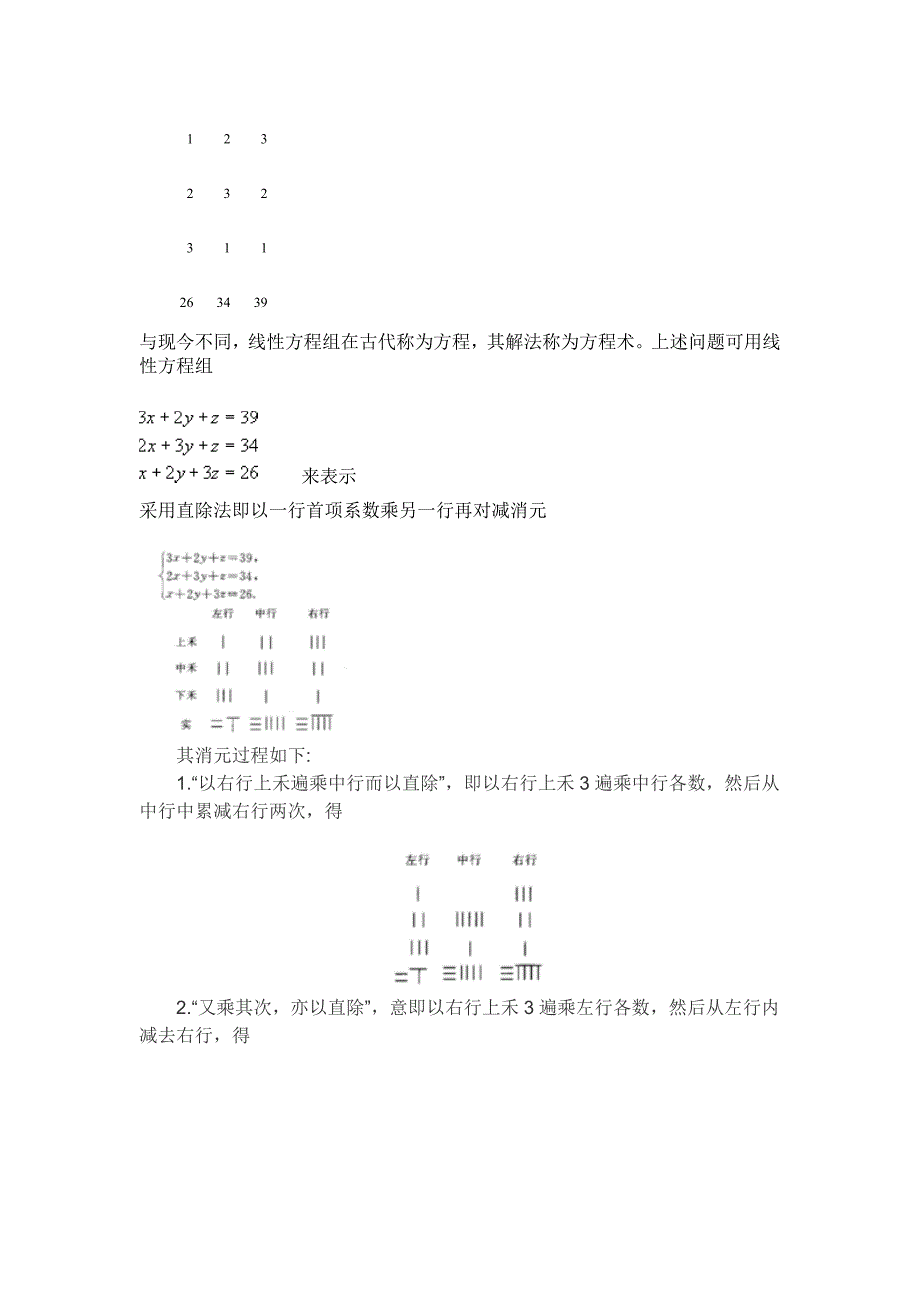 此方程非彼方程教案（部编版）_第2页