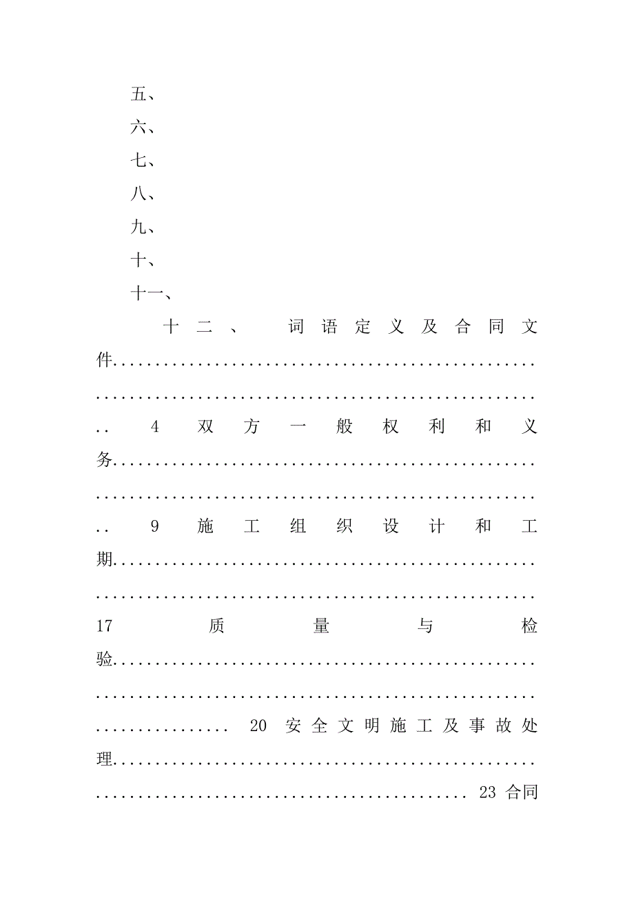 xx精装修房子合同材料_第2页