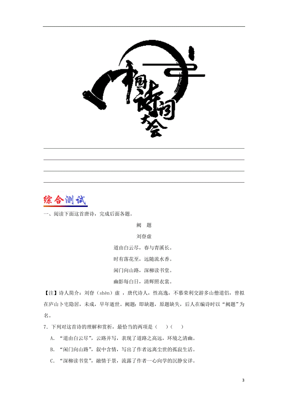 2017-2018学年高中语文 每日一题（第02周）每周一测试题（含解析）新人教版选修系列_第3页