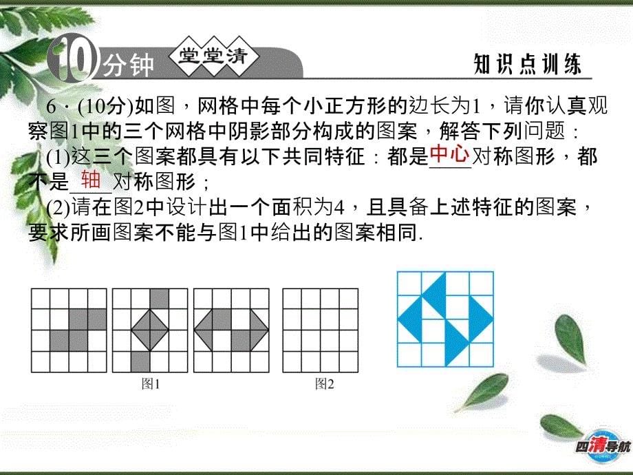 九数人教第23章23.3课题学习图案设计_第5页