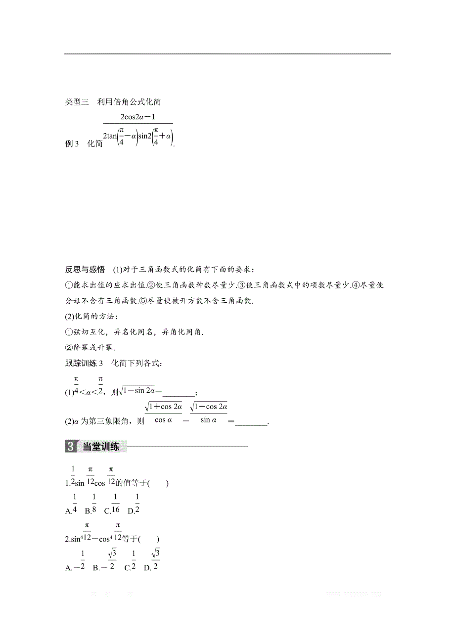 2018版高中数学人教B版必修四学案：第三单元 3.2.1 倍角公式 _第4页