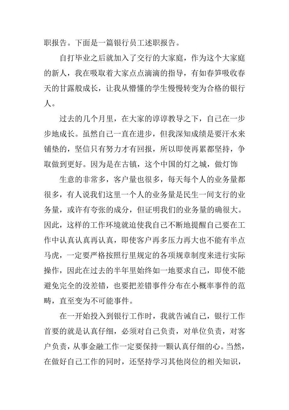 竞聘述职报告银行_第4页