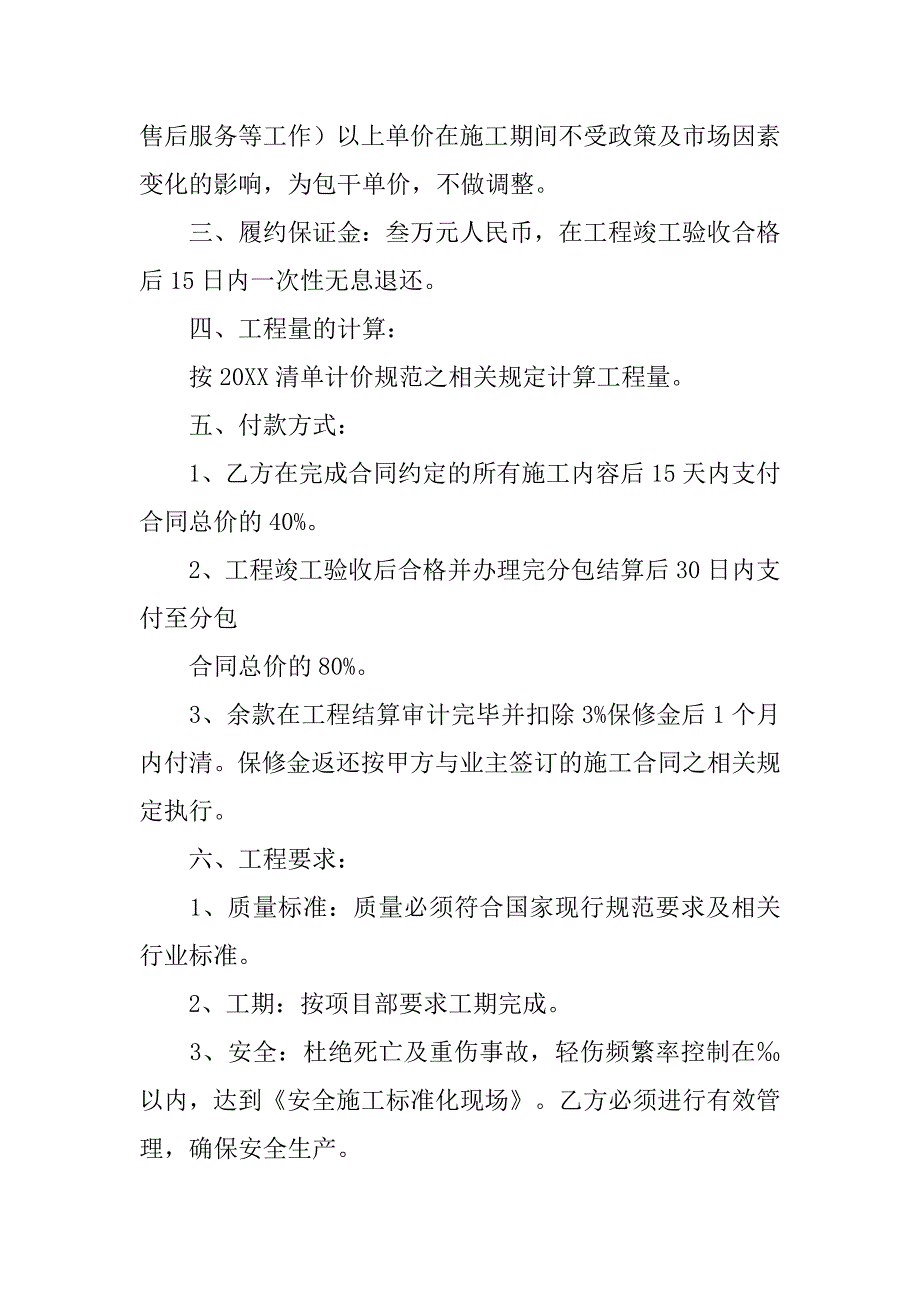 玻璃幕墙工程合同.doc_第2页