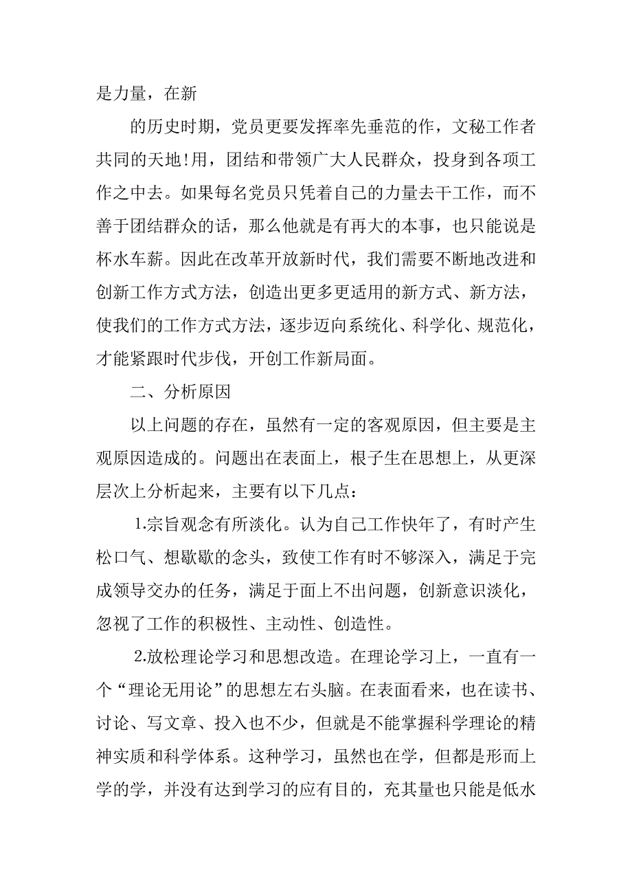 部门工作总结不足之处.doc_第4页