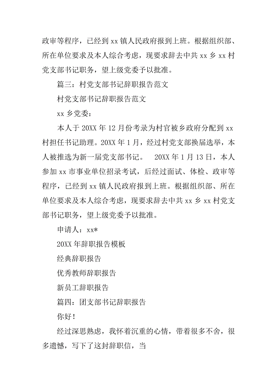 支部书记因病辞职报告.doc_第2页