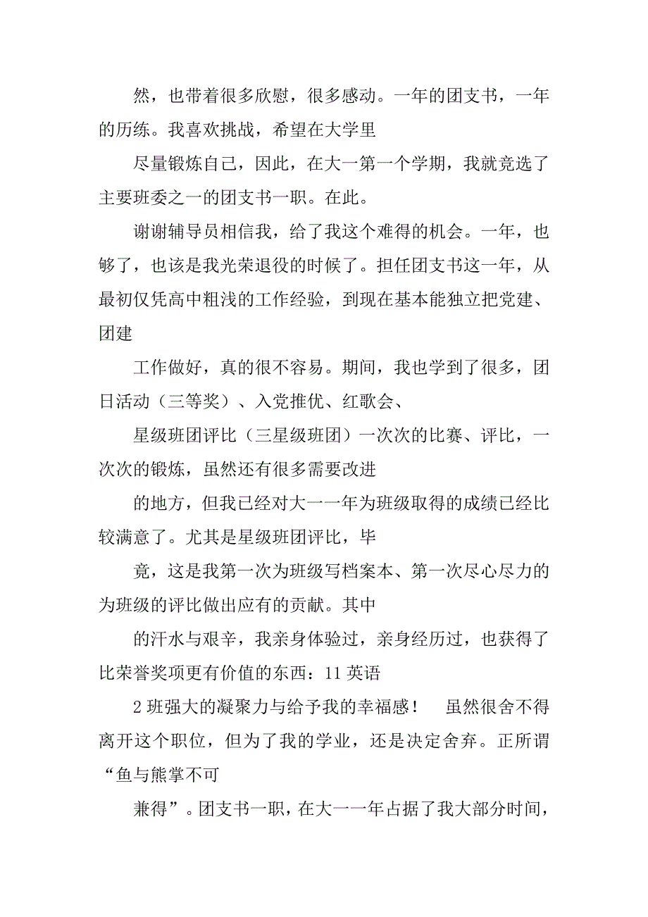 支部书记因病辞职报告.doc_第3页