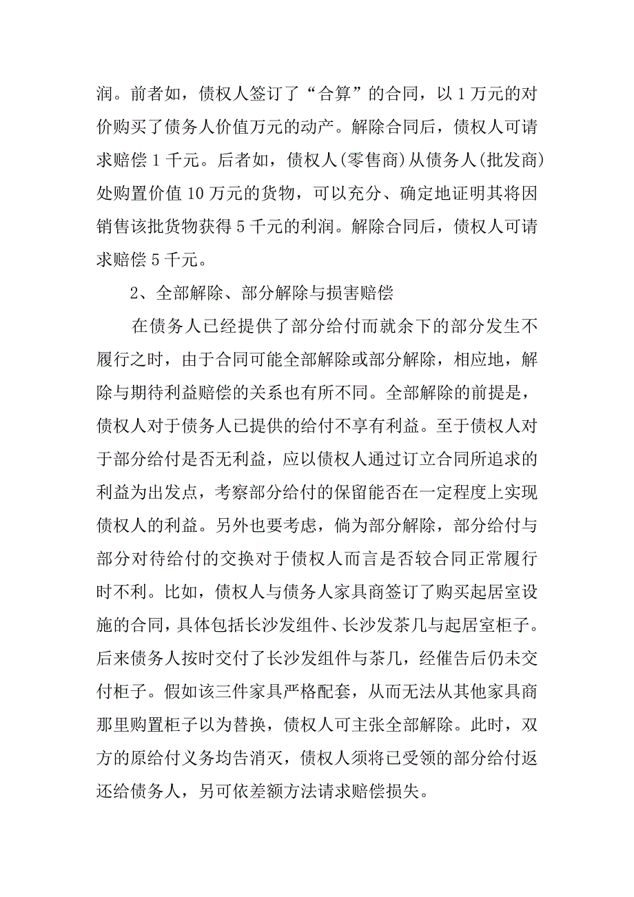 终止合同的赔偿.doc_第3页