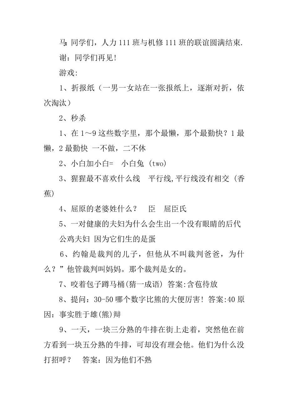 班级联谊晚会主持词.doc_第5页