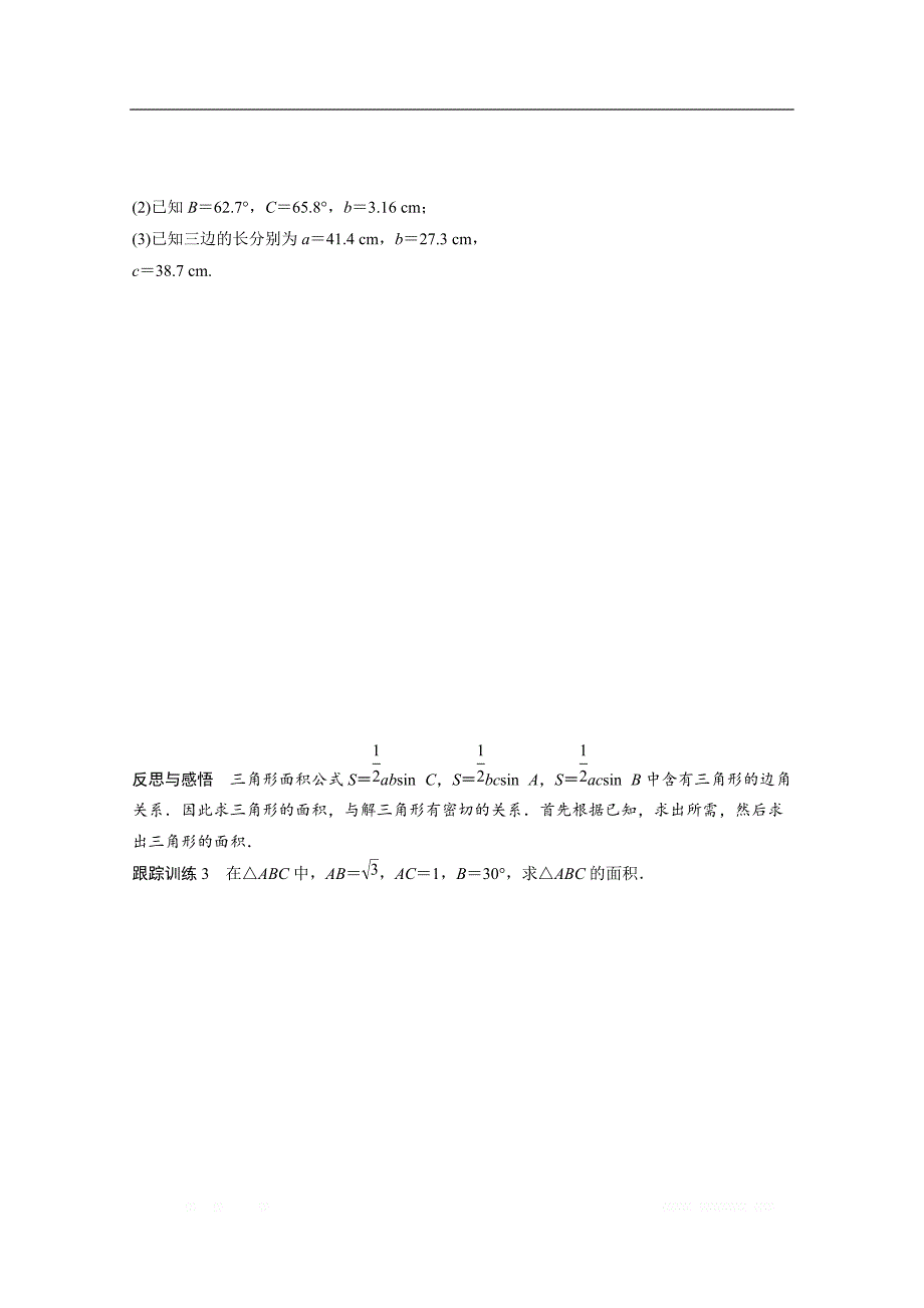 2018版高中数学人教B版必修五学案：第一单元 §1.2　应用举例（二） _第4页