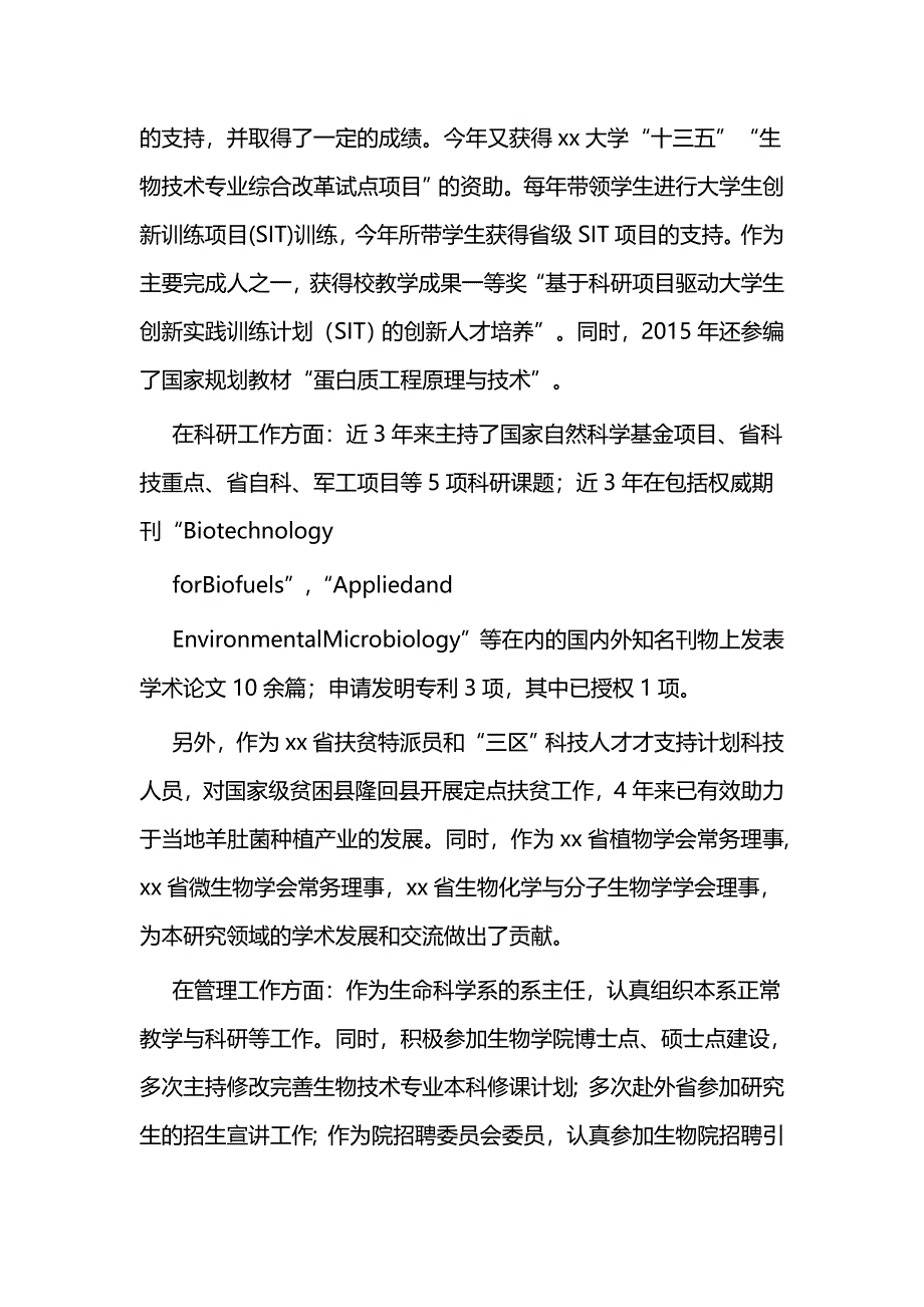 优秀党员事迹材料一篇与优秀党员先进事迹材料8篇_第4页