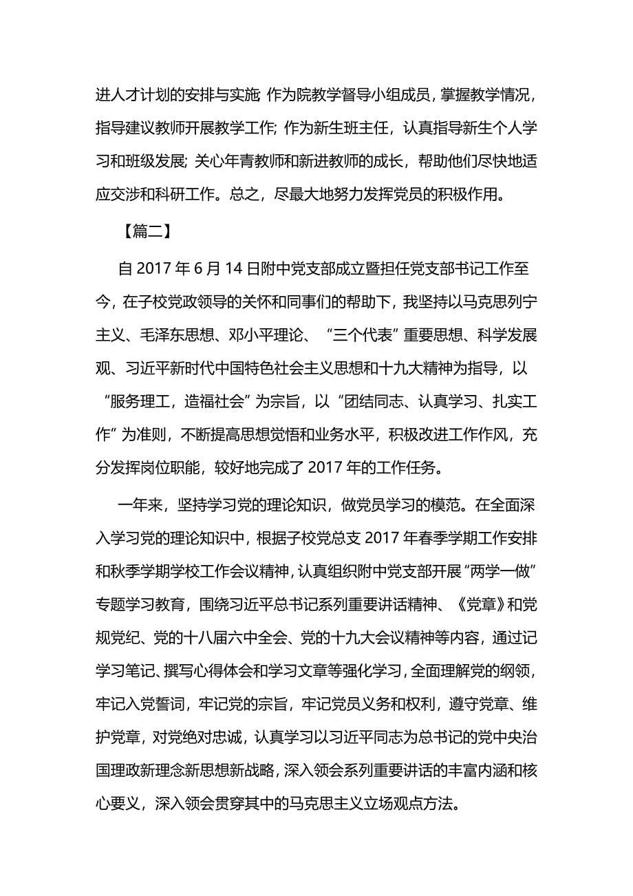 优秀党员事迹材料一篇与优秀党员先进事迹材料8篇_第5页