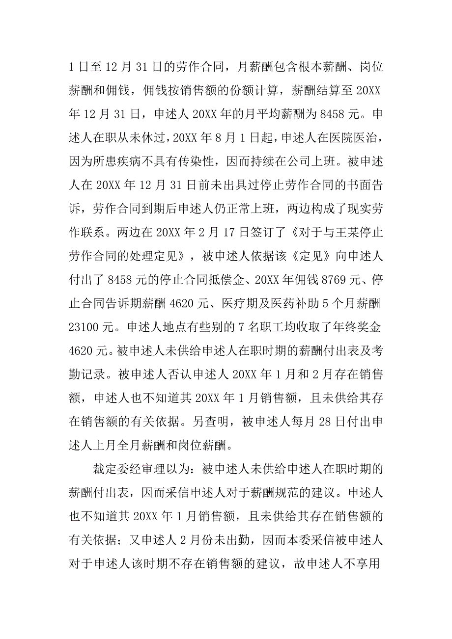 劳动合同解约赔偿金_第3页