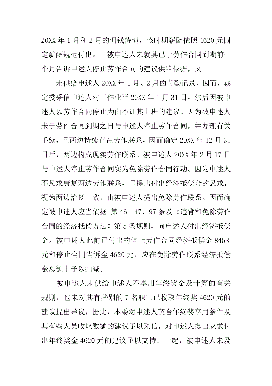 劳动合同解约赔偿金_第4页