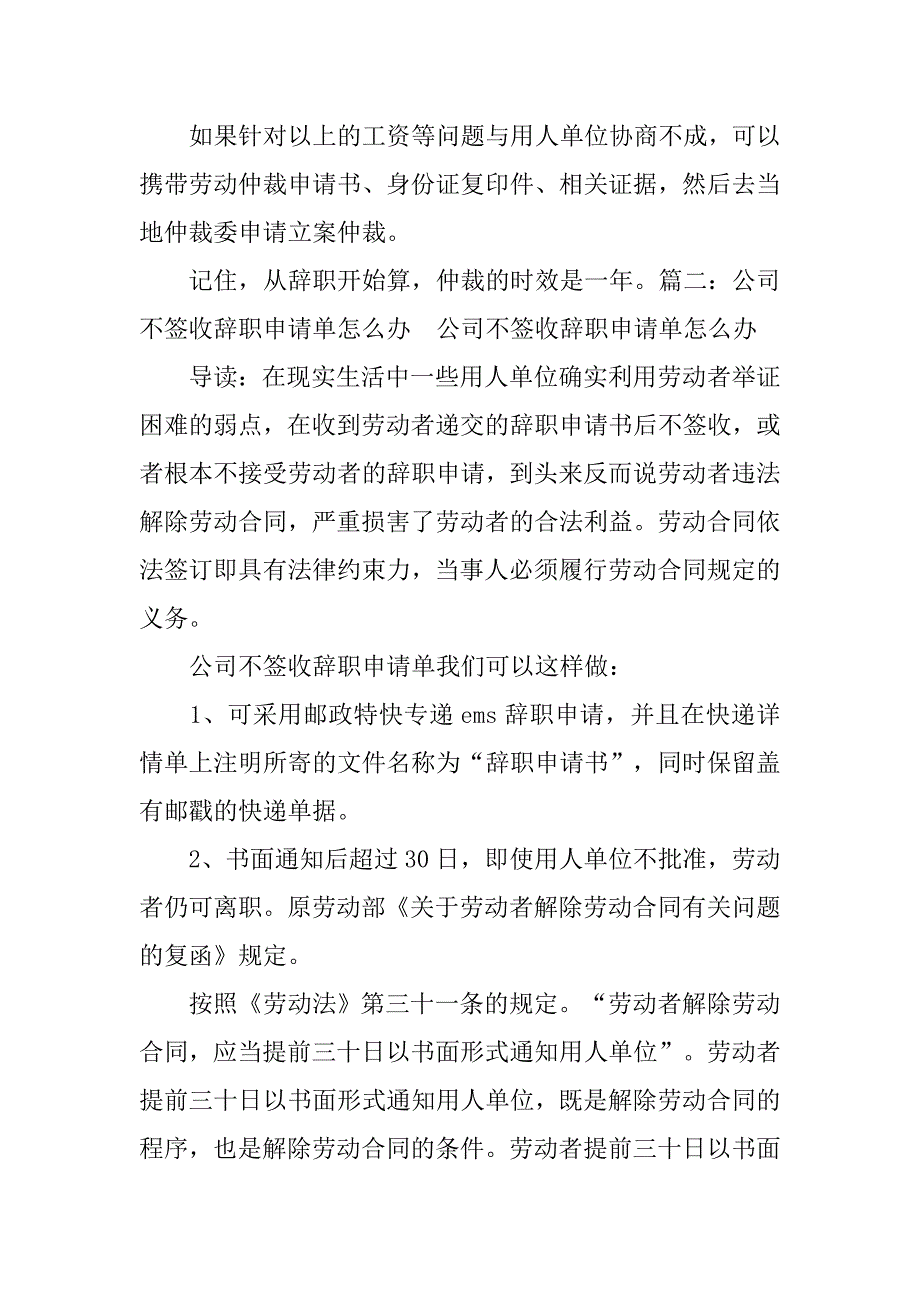 合同没到期已经提交辞职信2个月了公司没签可以签其他公司吗_第3页