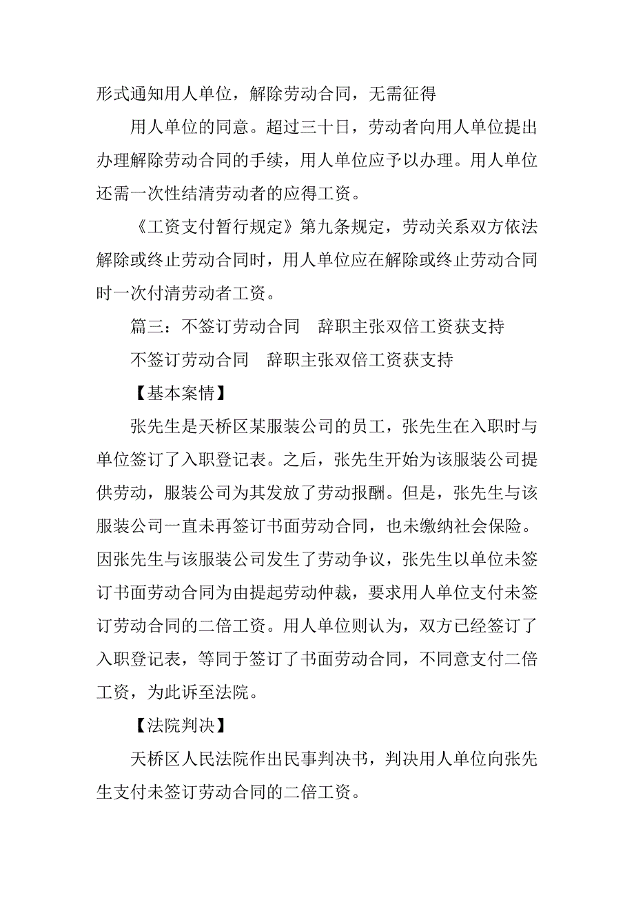 合同没到期已经提交辞职信2个月了公司没签可以签其他公司吗_第4页