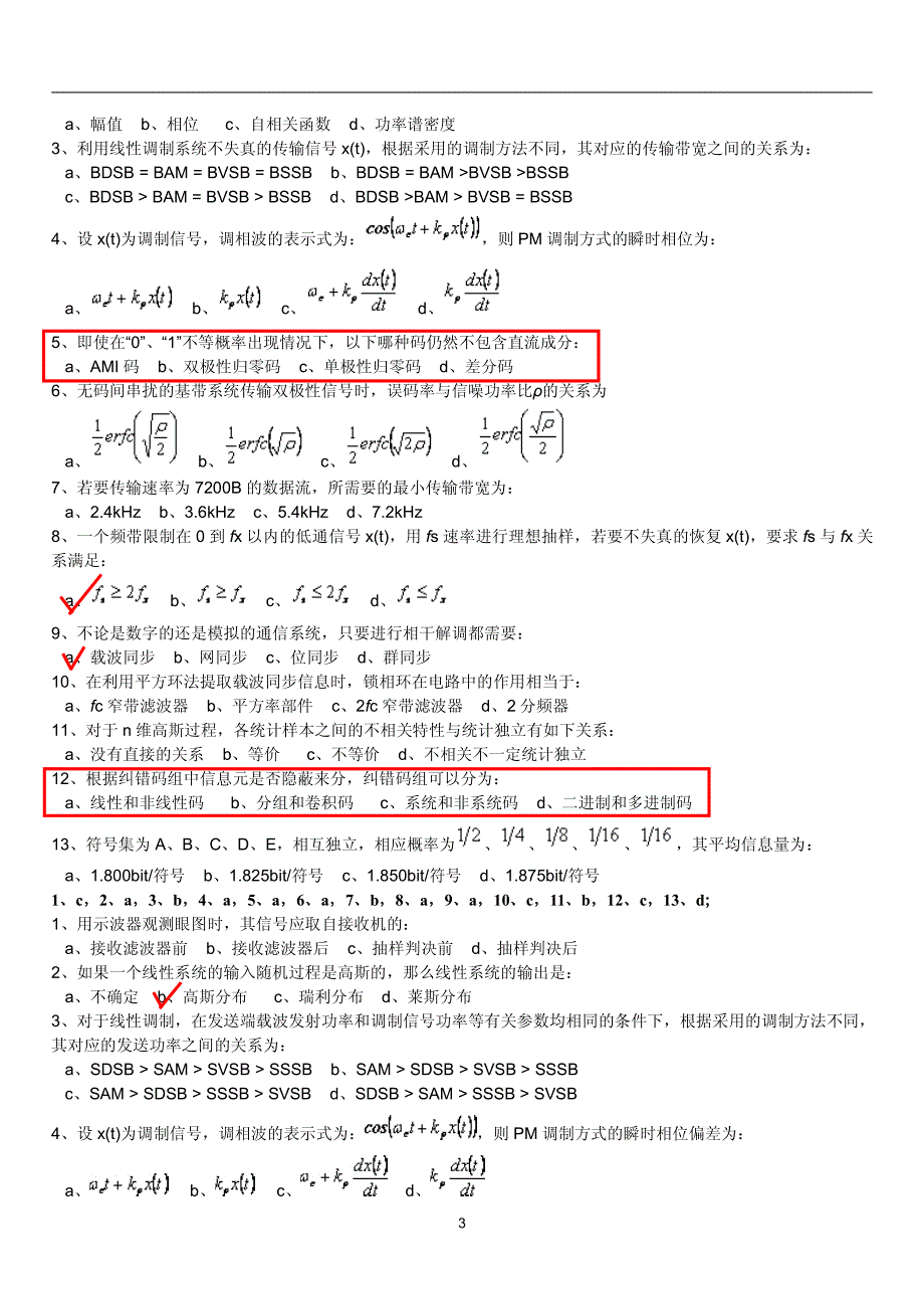 4.通信原理题库（共7页）_第3页