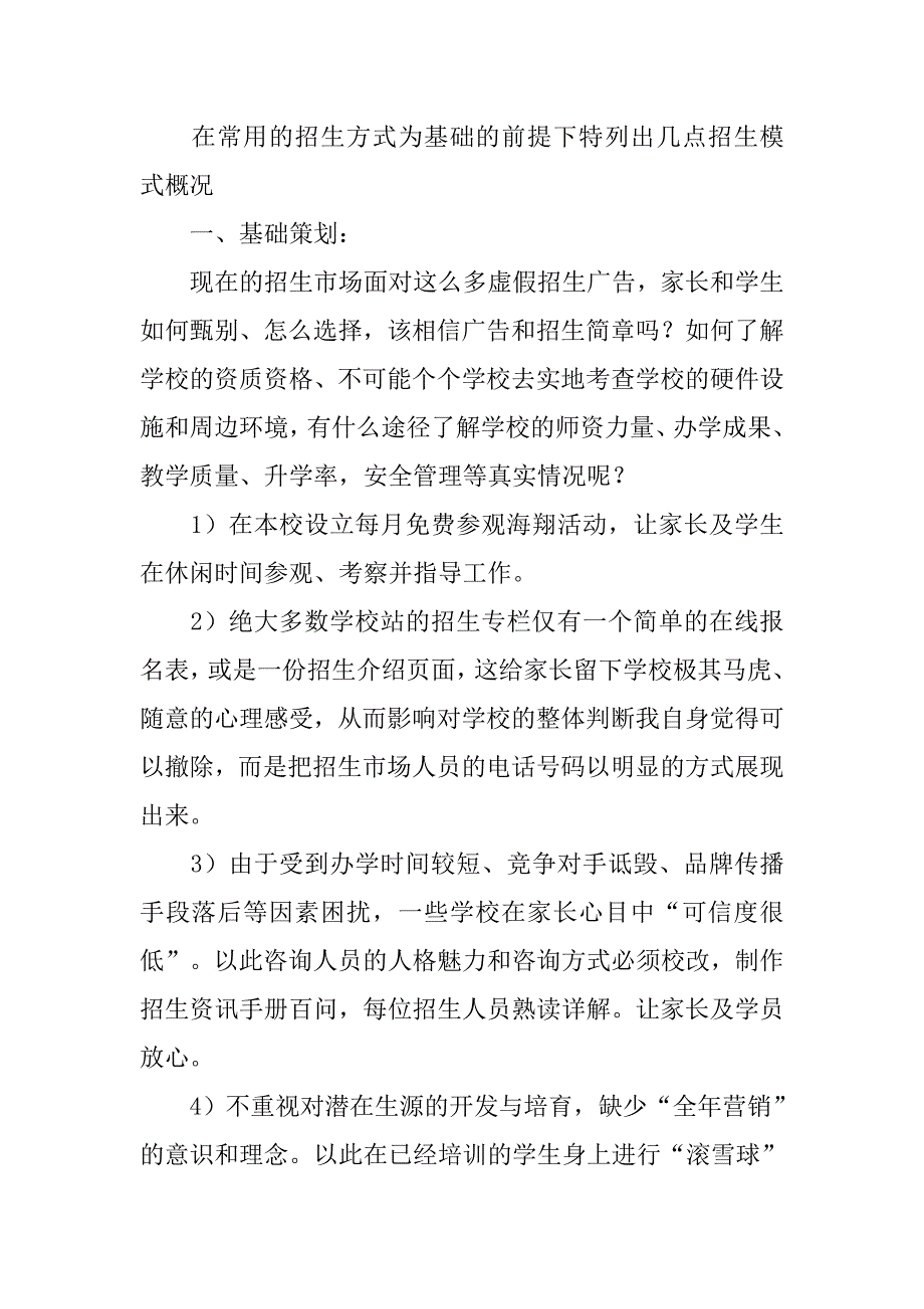 招生营销策划书.doc_第3页