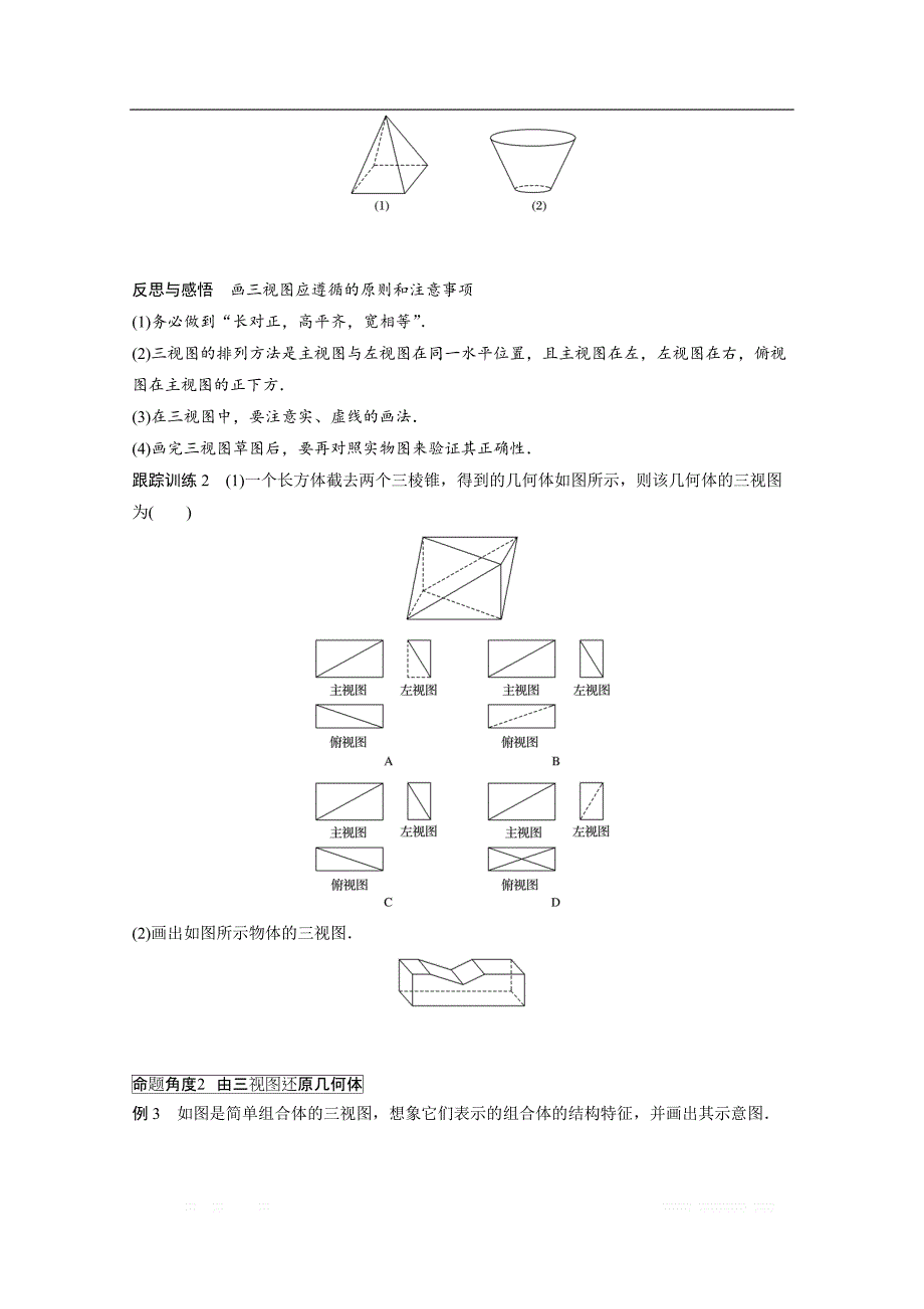 2018版高中数学人教B版必修二学案：第一单元 1.1.5　三视图 _第3页