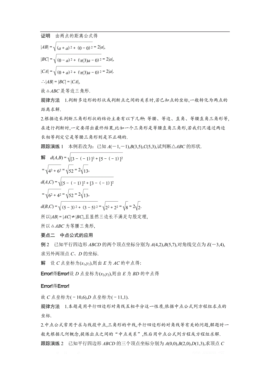 2018版高中数学人教B版必修二学案：2.1.2　平面直角坐标系中的基本公式 _第2页