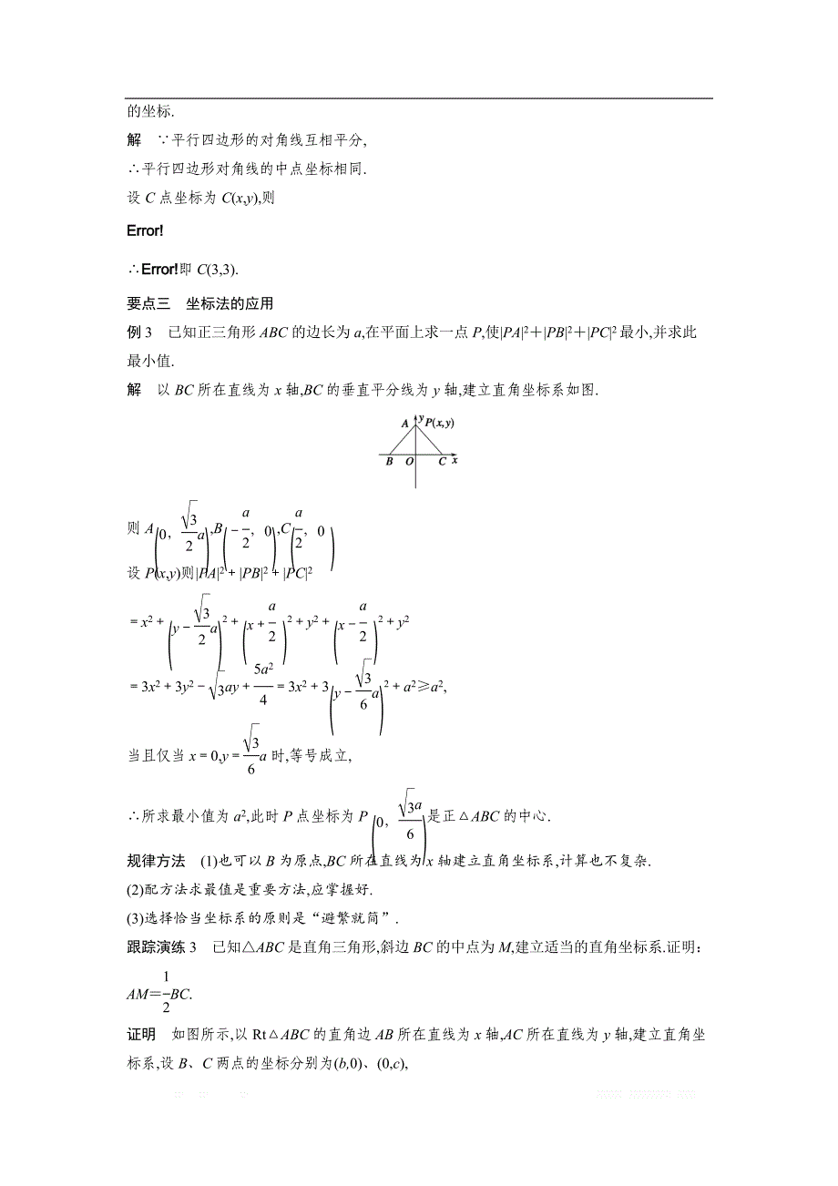 2018版高中数学人教B版必修二学案：2.1.2　平面直角坐标系中的基本公式 _第3页