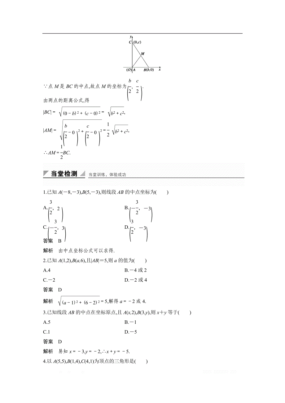 2018版高中数学人教B版必修二学案：2.1.2　平面直角坐标系中的基本公式 _第4页