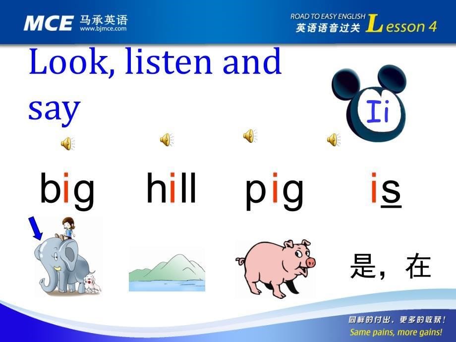 马承语音过关lesson-4_第5页