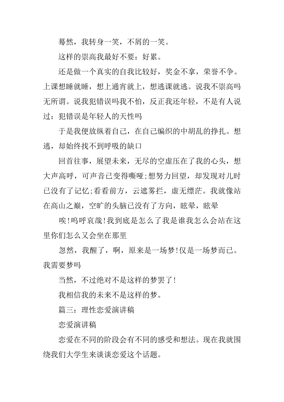 爱情励志演讲稿.doc_第4页