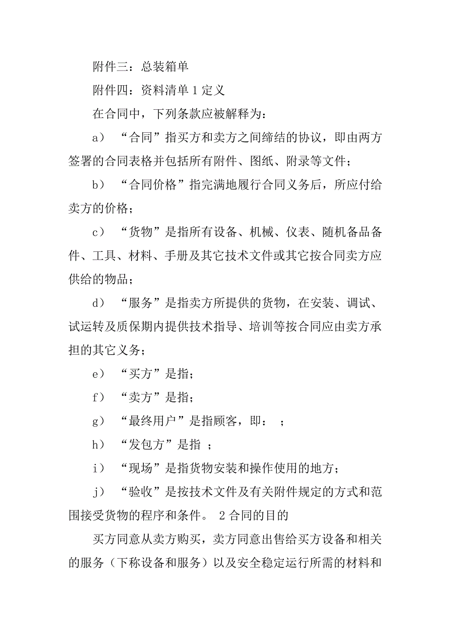 幼儿园玩具采购合同.doc_第4页