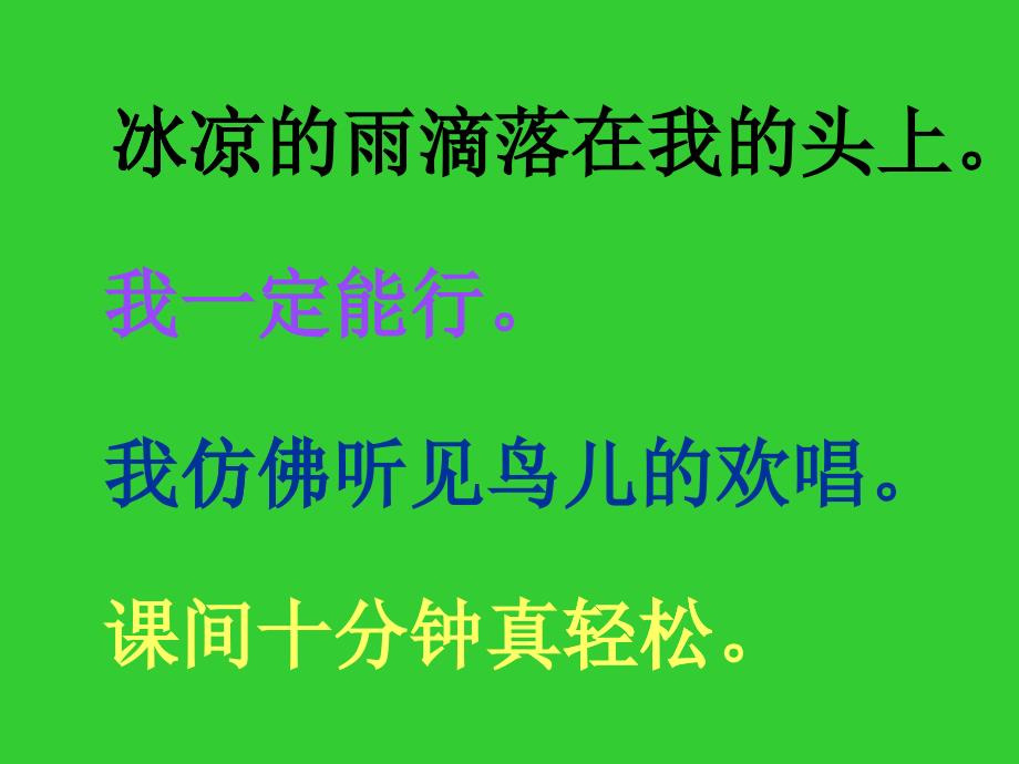 人教版小学语文一年级下册课件新课标人教版第二册语文两只鸟蛋优秀课件下载4章节_第4页