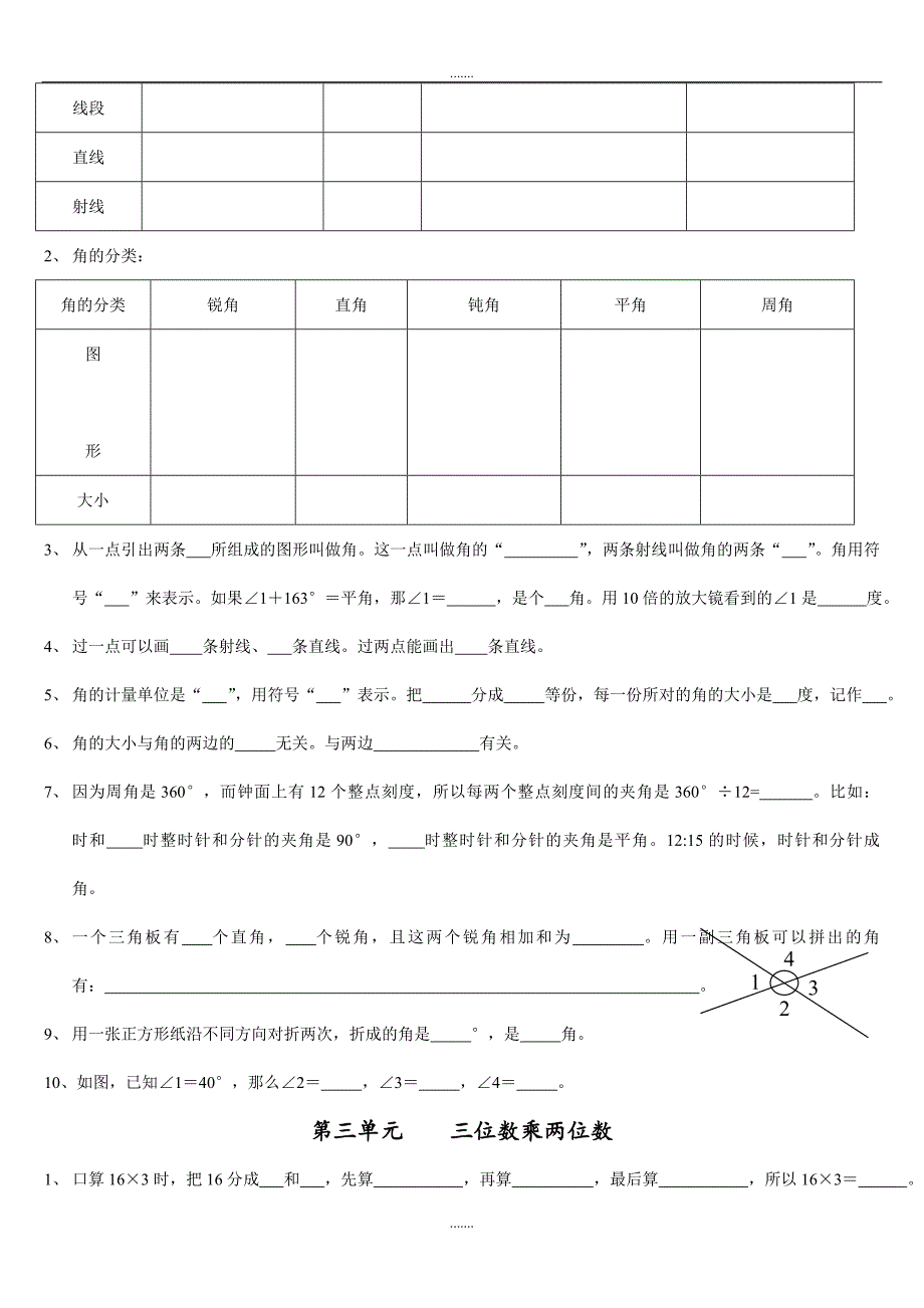 人教版四年级上册数学期末知识点复习卷_第2页