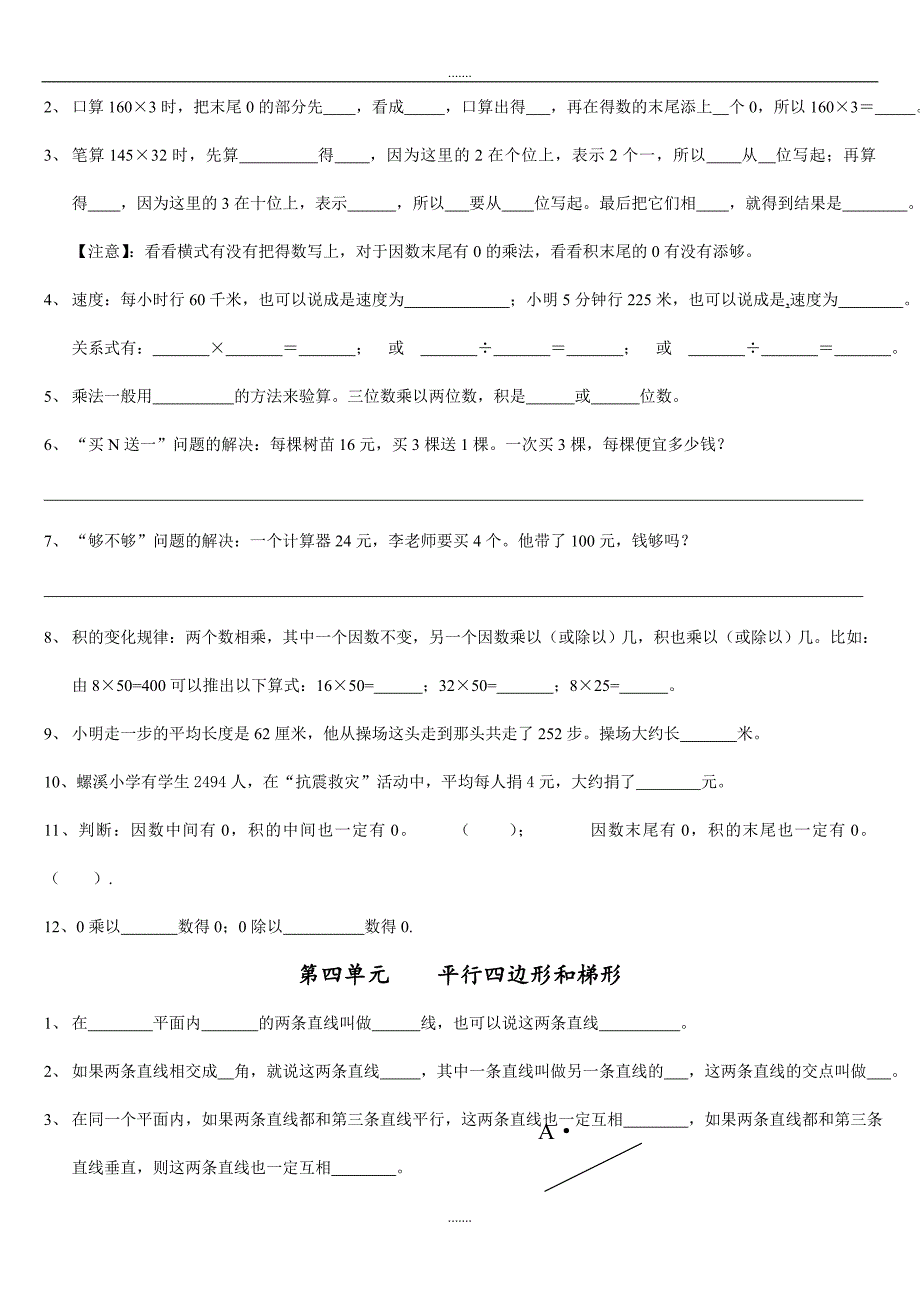 人教版四年级上册数学期末知识点复习卷_第3页