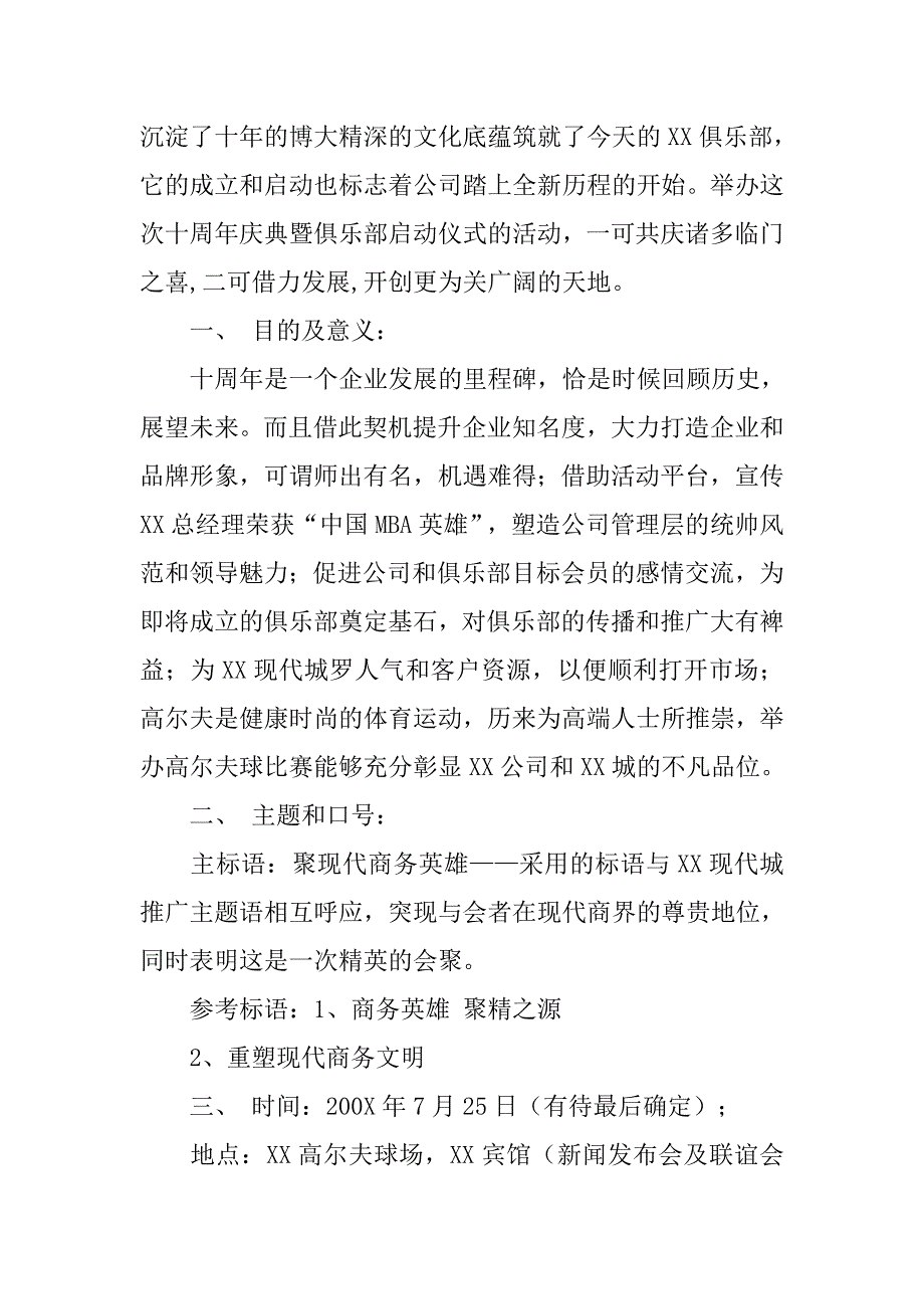 策划书格式_1.doc_第4页