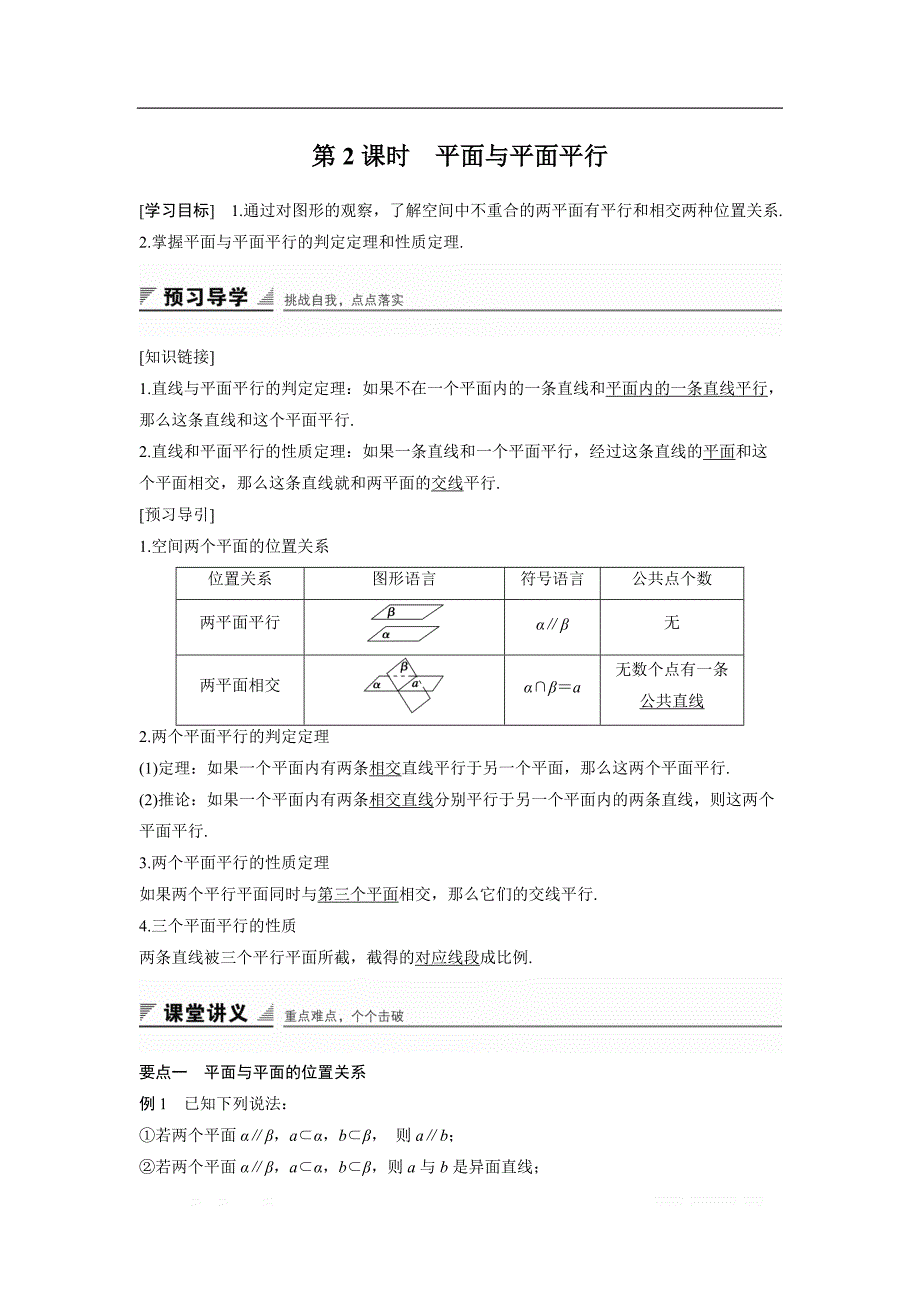 2018版高中数学人教B版必修二学案：1.1.2　第2课时　平面与平面平行 _第1页