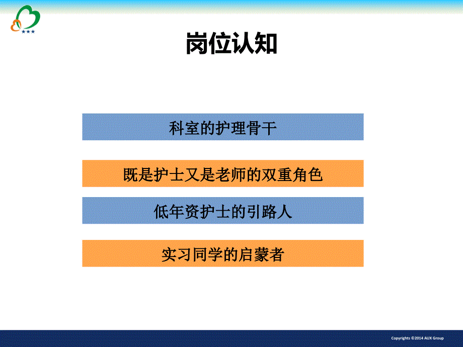 教育护士竞聘_第4页