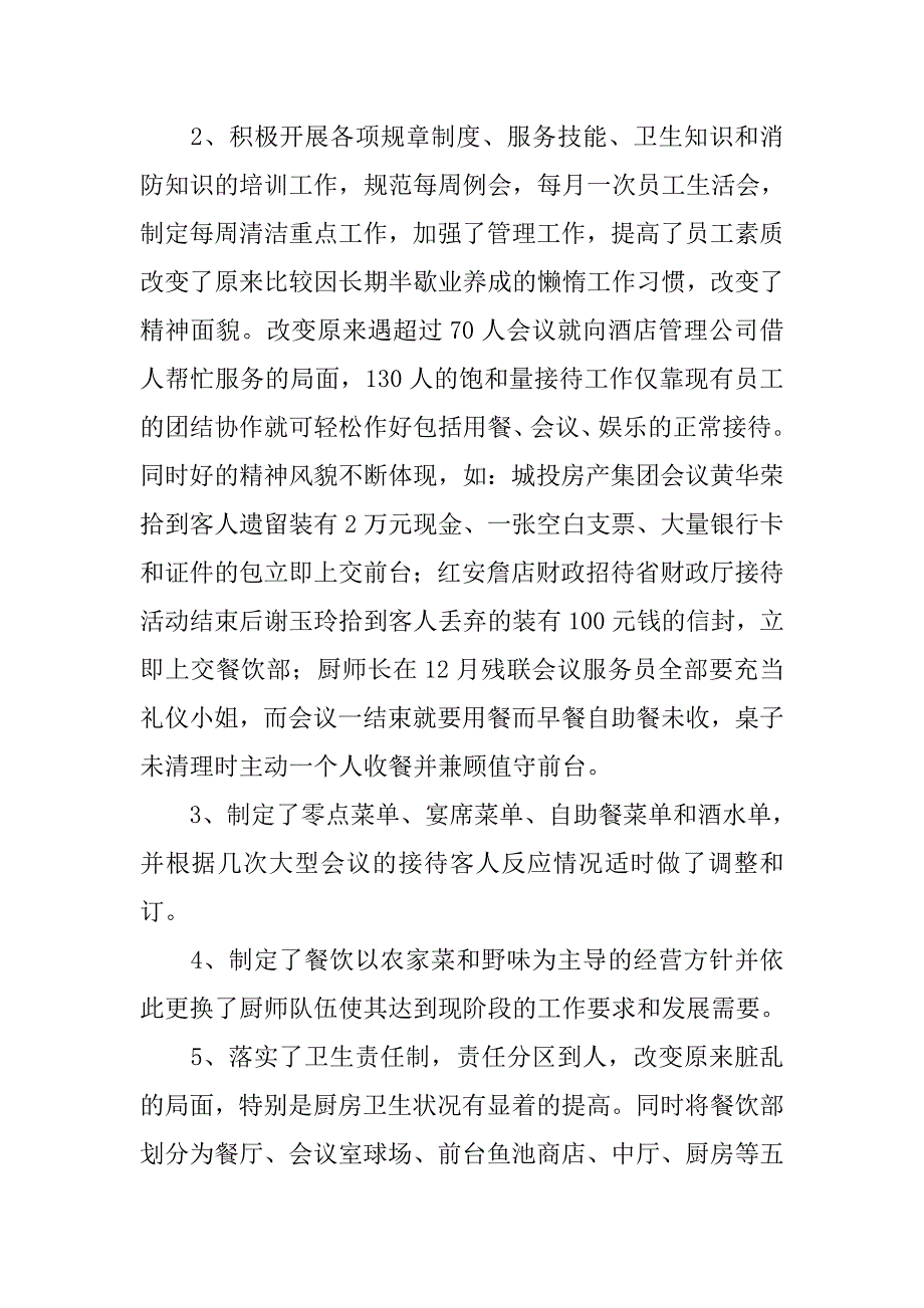 餐饮周工作总结.doc_第2页