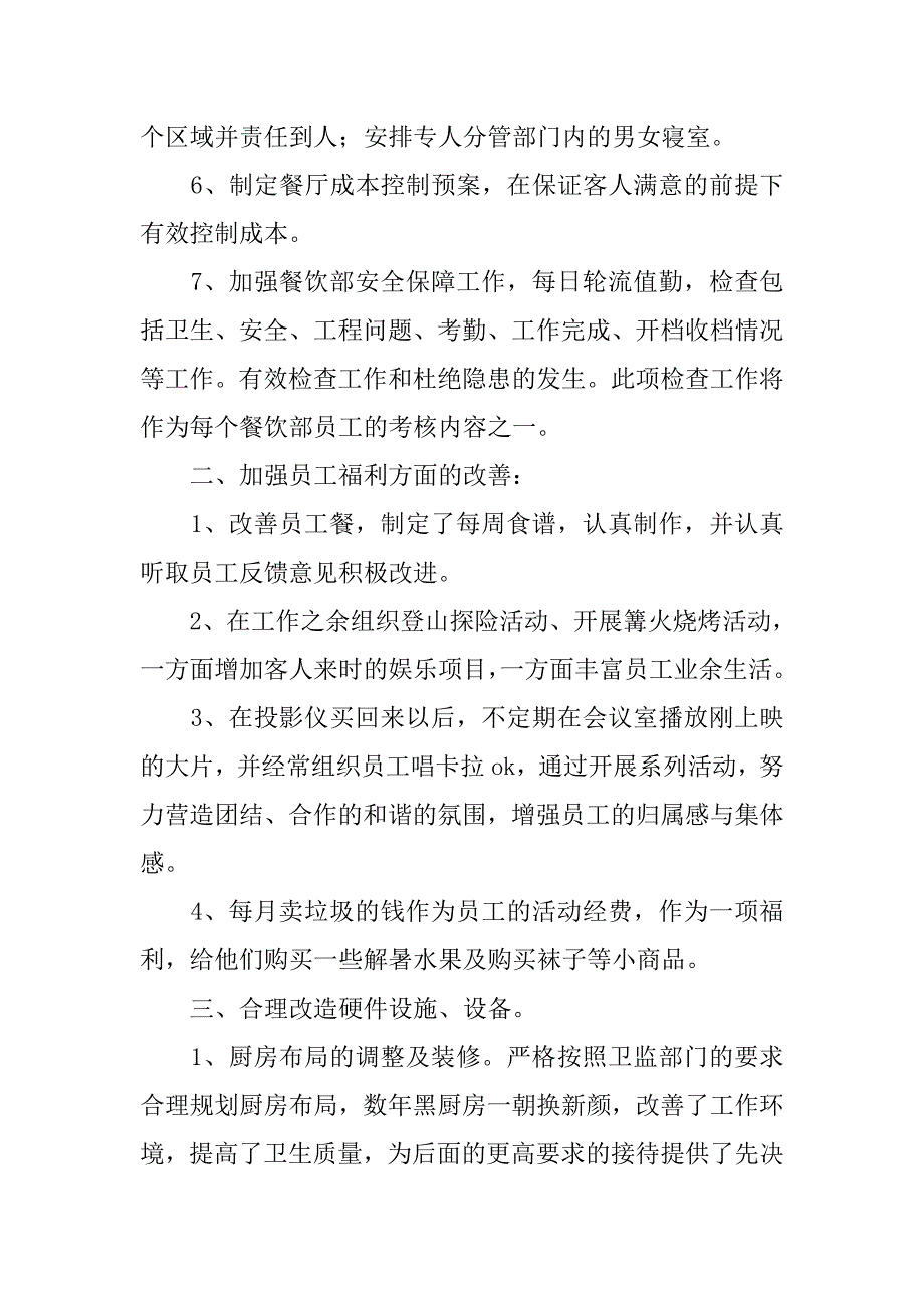 餐饮周工作总结.doc_第3页
