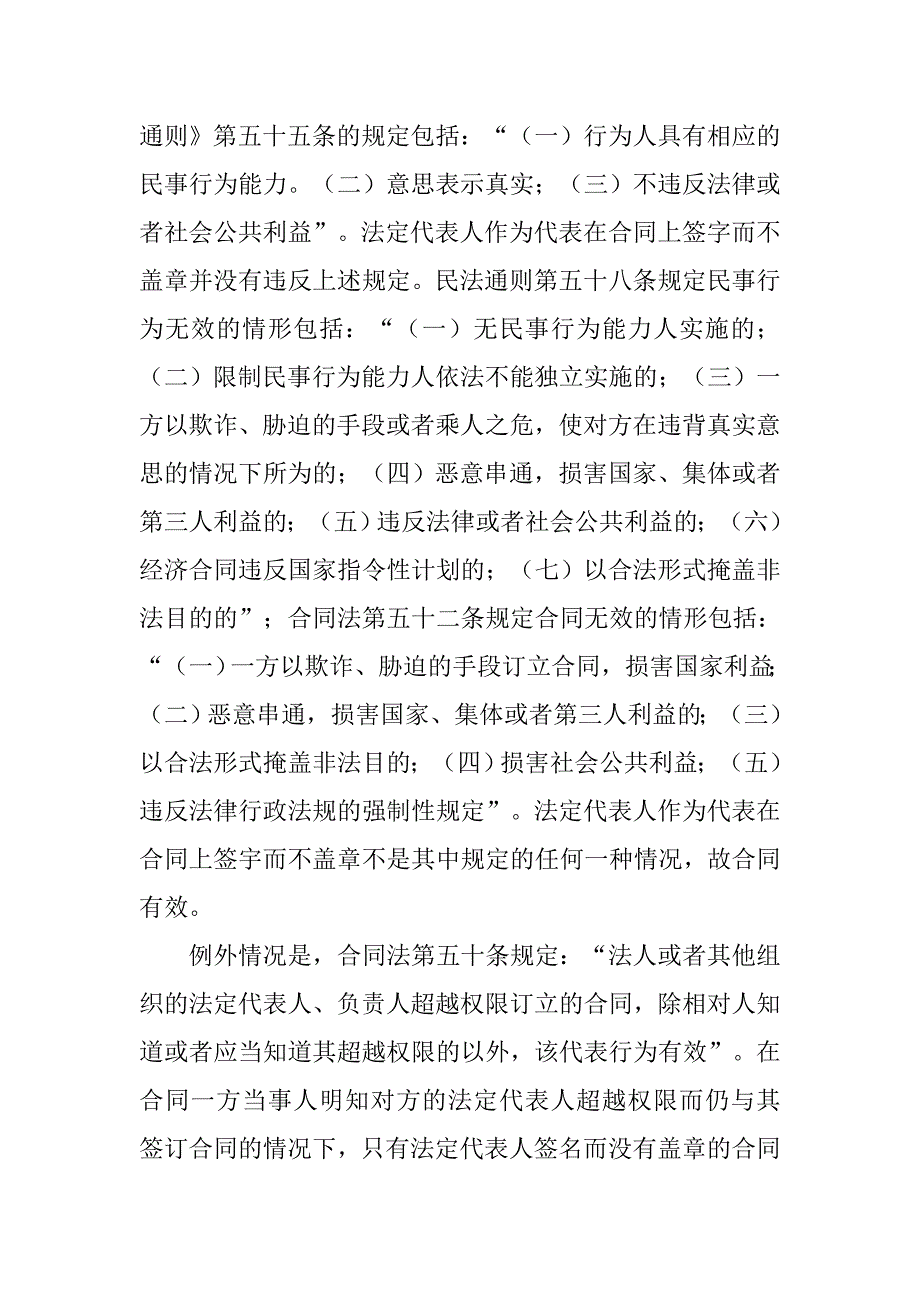 合同需要法人签字吗_第2页