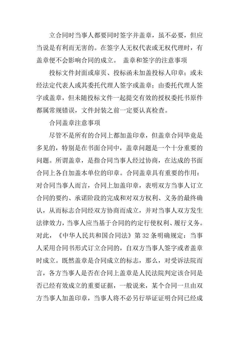 合同需要法人签字吗_第4页