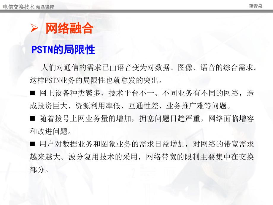 交换技术教学课件作者第2版蒋青泉课件电信交换技术24课件_第2页