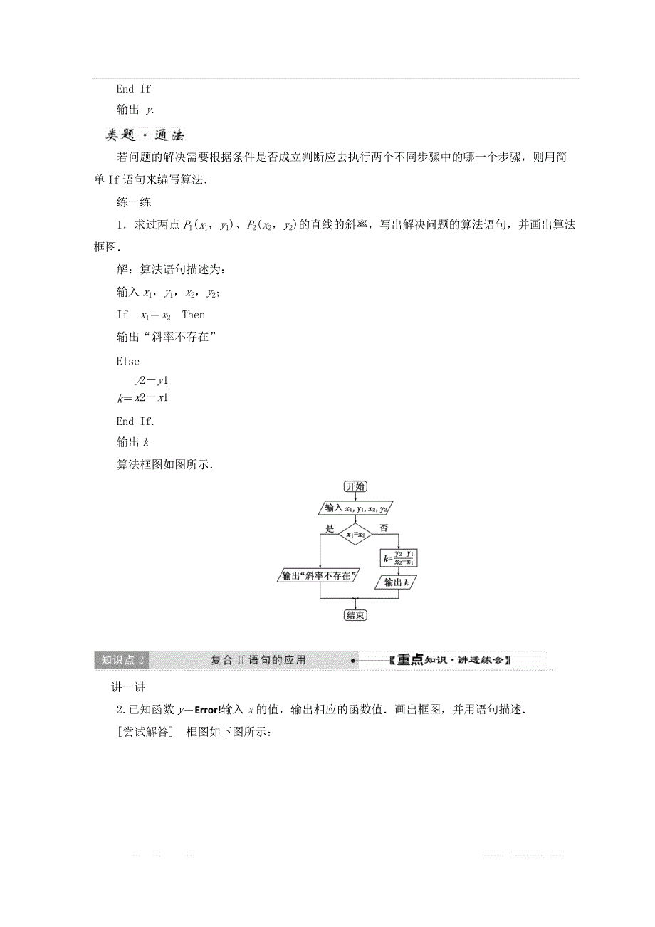 2017-2018学年高中数学北师大版必修三教学案：第二章§3 第1课时 条件语句 _第3页