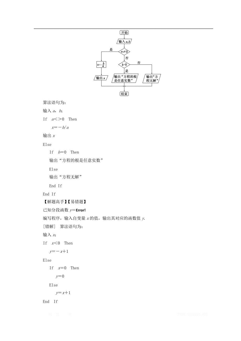 2017-2018学年高中数学北师大版必修三教学案：第二章§3 第1课时 条件语句 _第5页