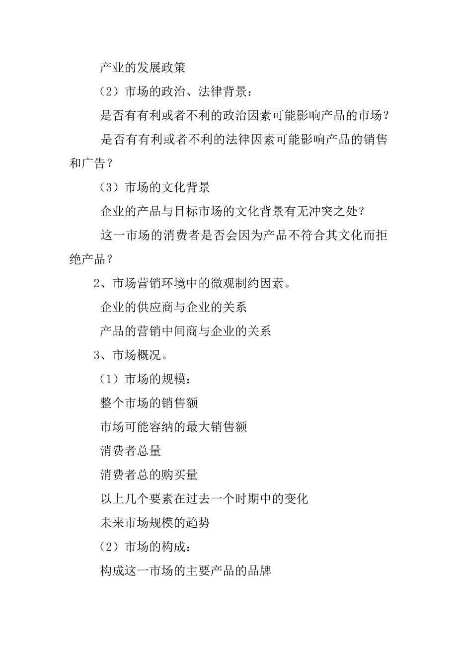 策划书的目录格式.doc_第4页