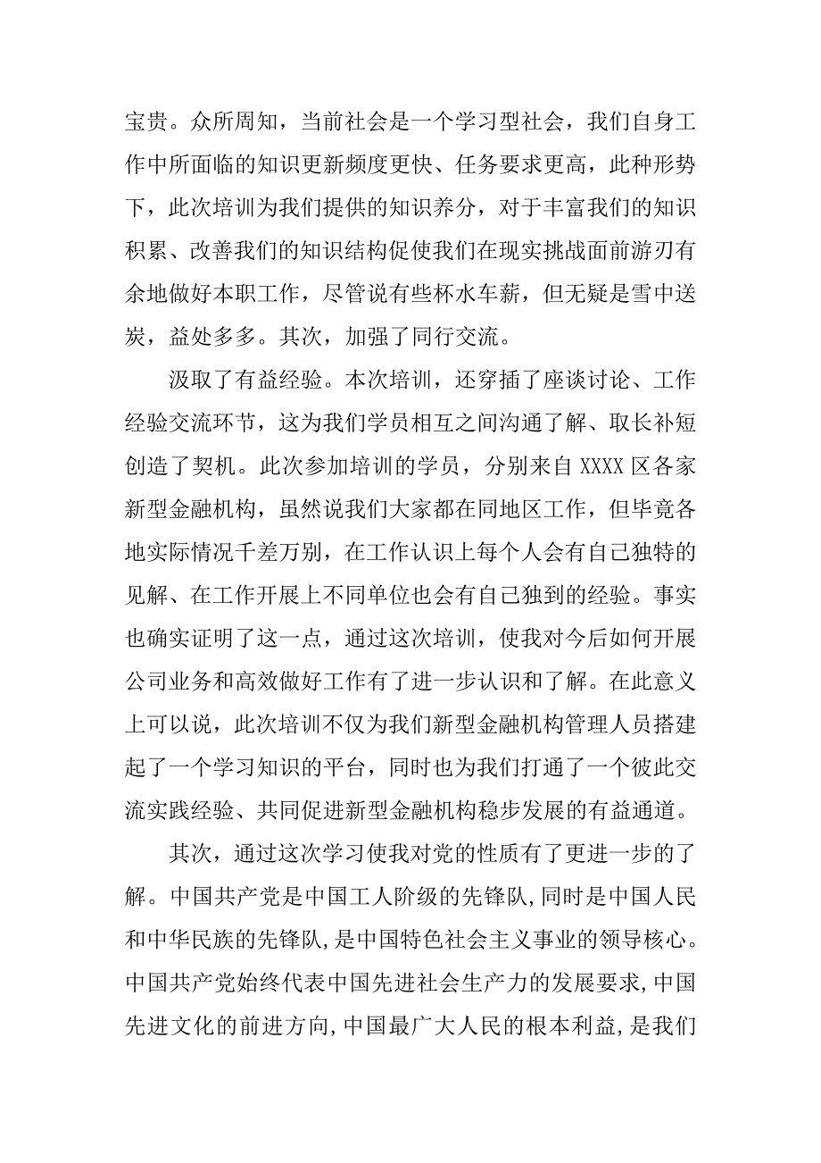 金融培训心得体会怎么写_第2页