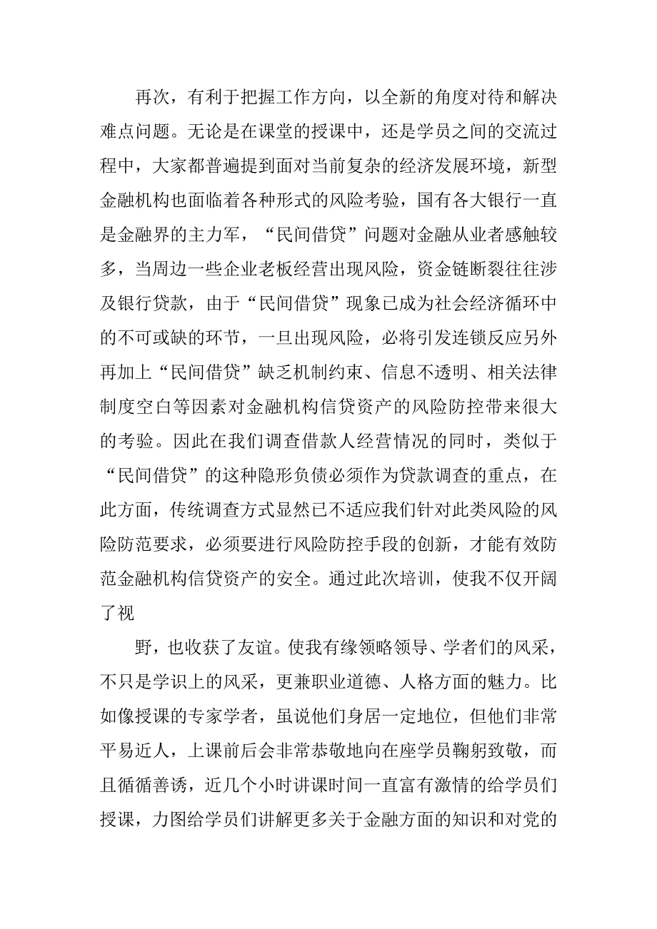 金融培训心得体会怎么写_第4页