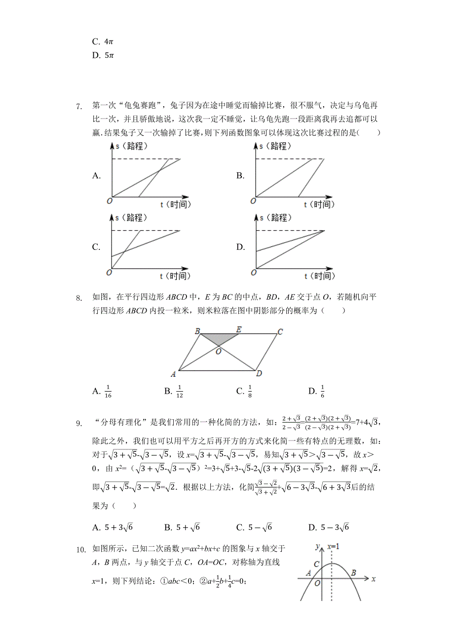 2019年湖北省随州市中考数学试题（Word版，含解析）_第2页