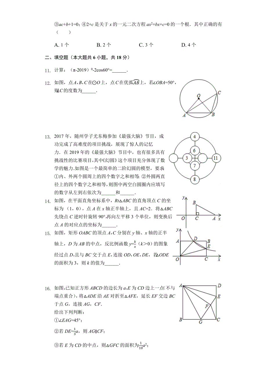 2019年湖北省随州市中考数学试题（Word版，含解析）_第3页