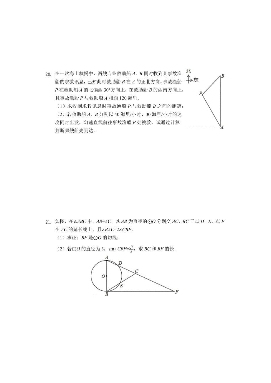 2019年湖北省随州市中考数学试题（Word版，含解析）_第5页