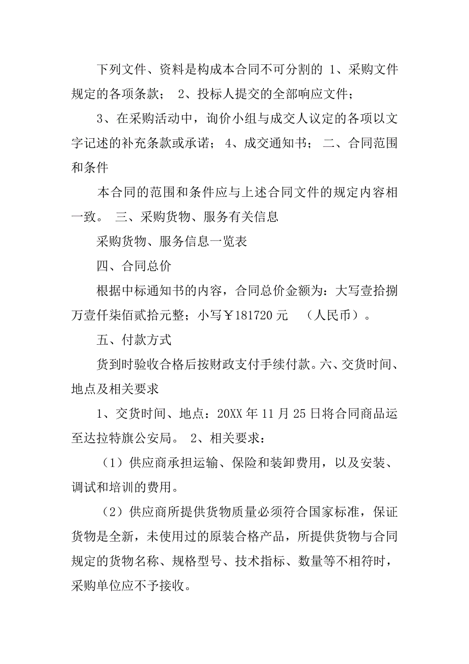 政府采购合同案例.doc_第2页